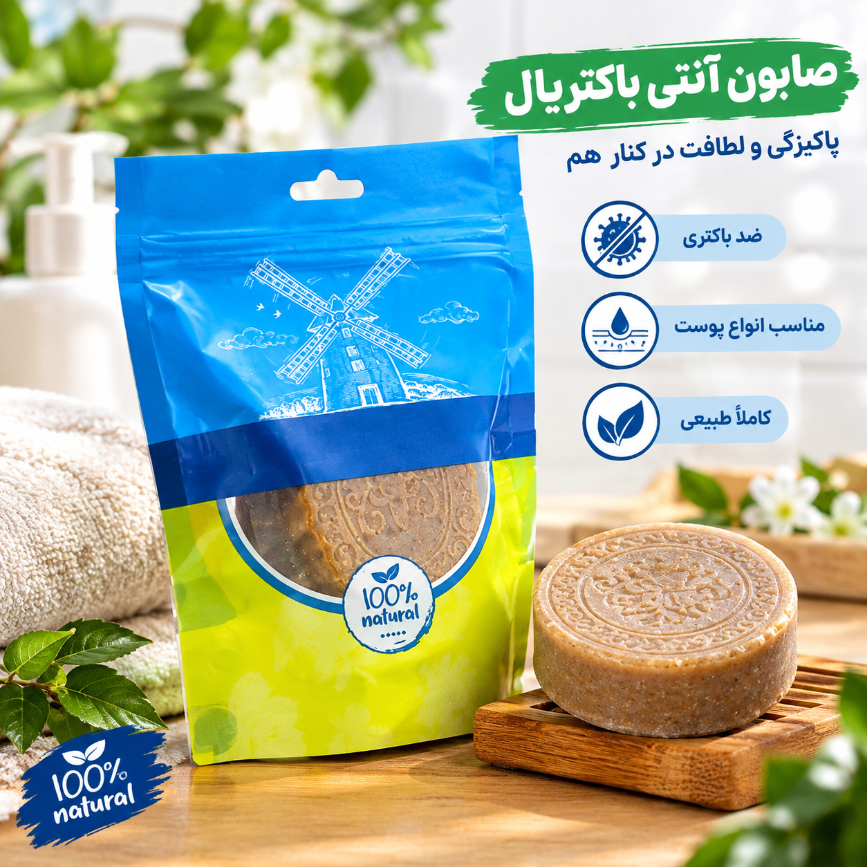 صابون آنتی باکتریال